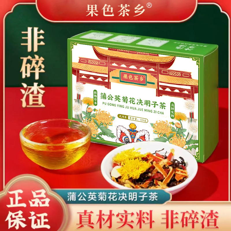 香港寶芝林蒲公英菊花決明子茶-大藥房有保障,官方正品,養肝護肝,肝好人年輕