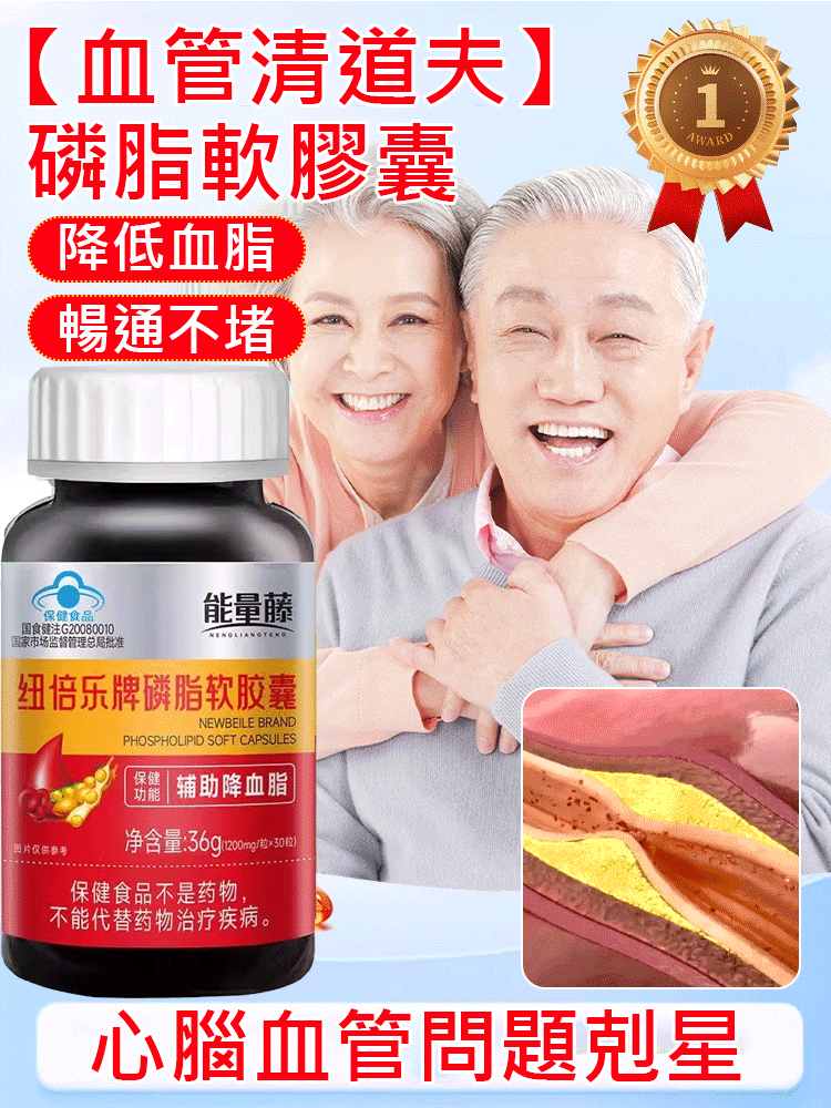 【血管清道夫】磷脂軟膠囊