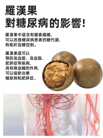 神仙胰島素李時珍羅漢果調糖茶