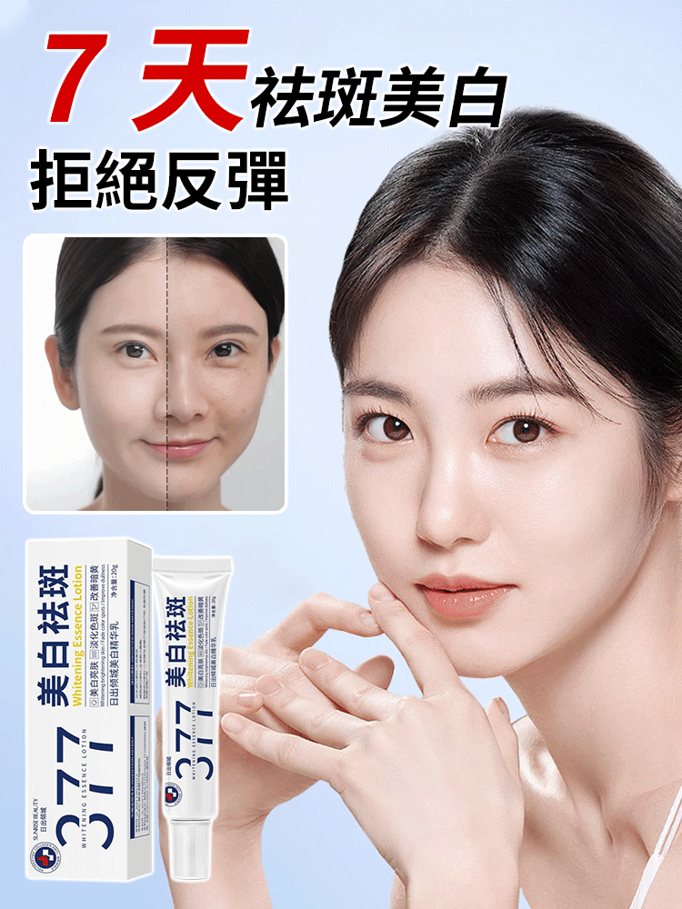 日出傾城美白精華乳