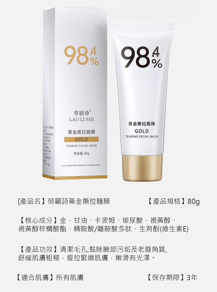 【抗老神器】新款黃金撕拉麵膜美容院爆款產品，你不用再花錢去昂貴的美容院，緊緻提拉，祛除皺紋