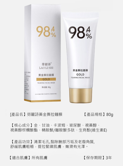 【抗老神器】新款黃金撕拉麵膜美容院爆款產品，你不用再花錢去昂貴的美容院，緊緻提拉，祛除皺紋