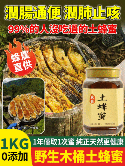 【俄羅斯進口，一年只採一次】原生態0添加農家土蜂蜜