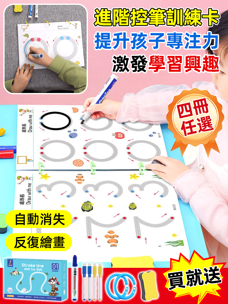 【專注力提升】可擦兒童控筆訓練卡重複使用