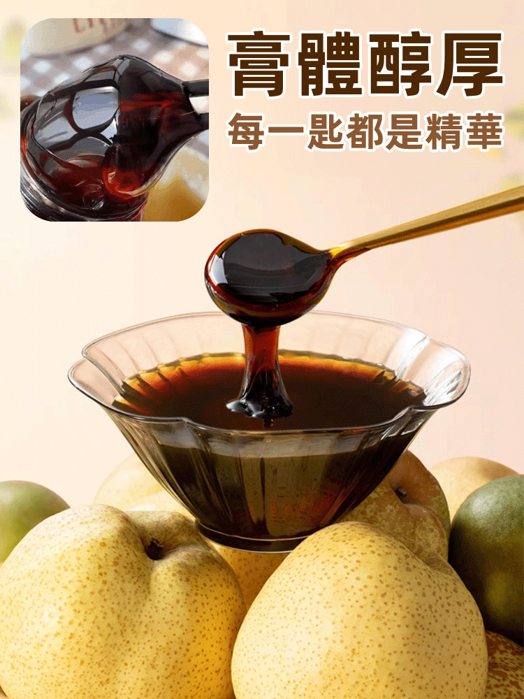 【潤肺止咳化痰】古方手工熬製枇杷秋梨膏