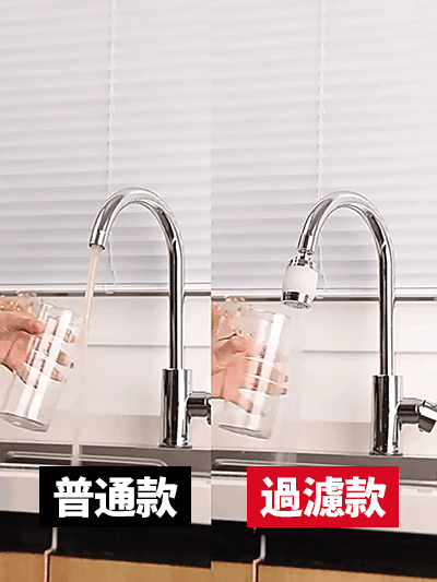 萬向旋轉過濾水龍頭