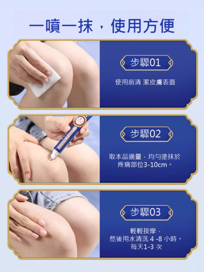 天寶滑膜半月板膏滑膜凝膠