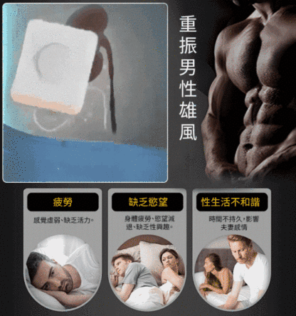 男性腎寶貼