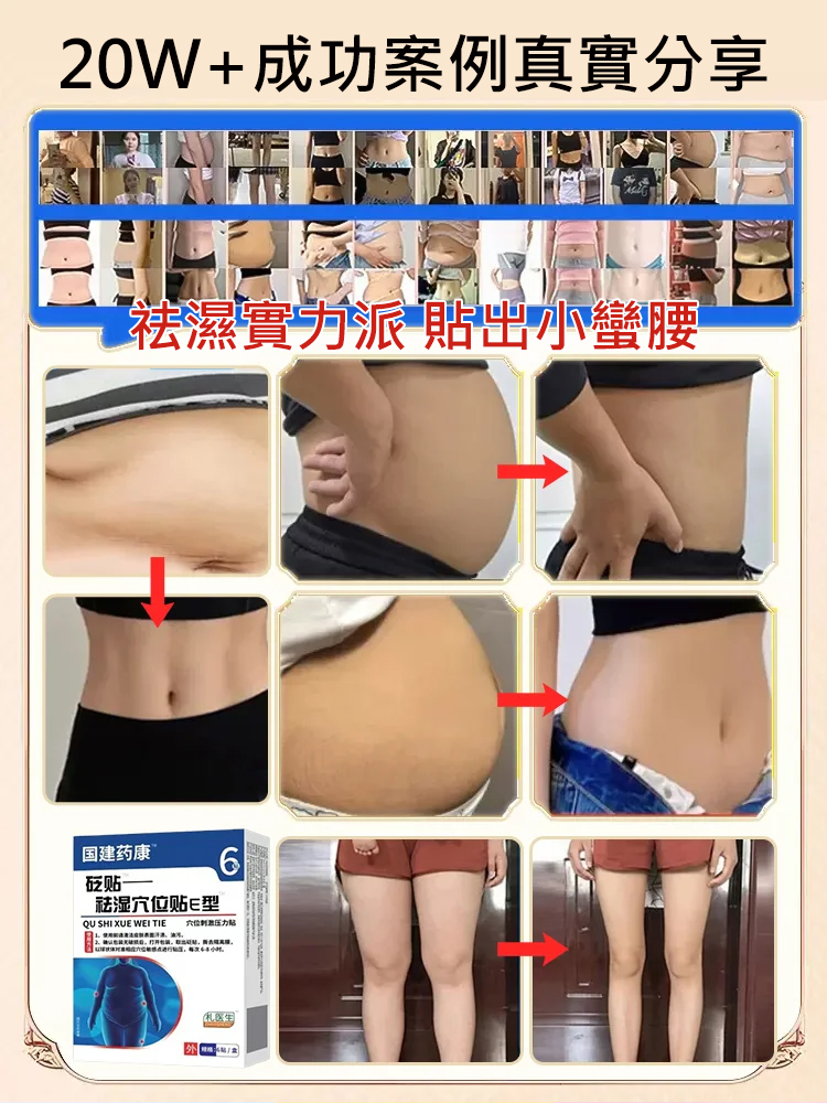 【秒變螞蟻腰】祛濕穴位貼 