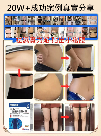 【秒變螞蟻腰】祛濕穴位貼 