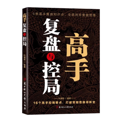 玩轉心計謀略·底層逆襲絕地翻盤破局，社交必看