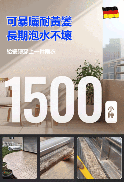 【一塗止漏】透明防水膠塗料