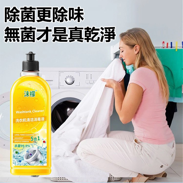 【抖音爆款】沫檬洗衣机清洗剂