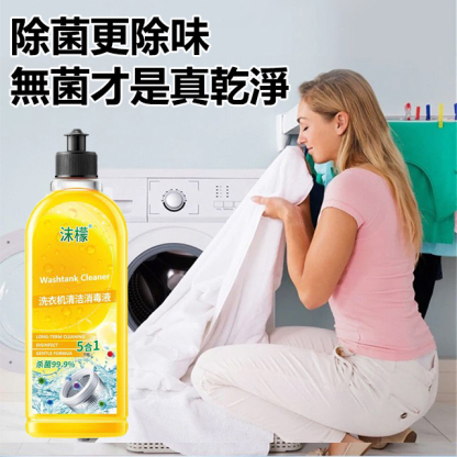 【抖音爆款】沫檬洗衣机清洗剂
