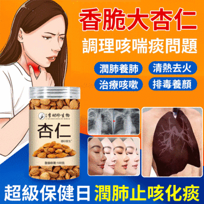 【肺部吸塵器】純天然杏仁，李時珍香港大藥局食治療推薦