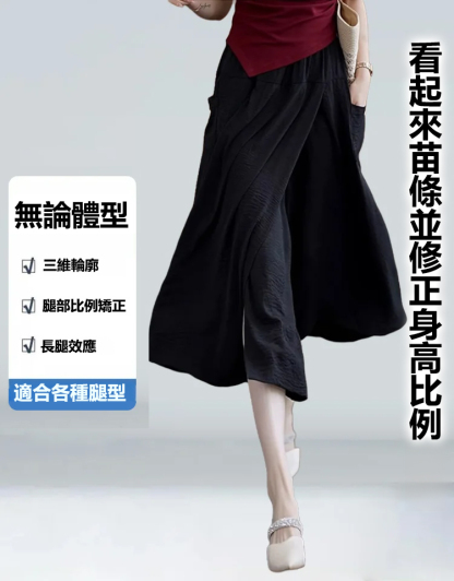 慵懶風開叉休閒裙褲-穿上視覺顯瘦20公斤，適合任何體型，穿10年不變形