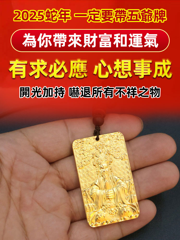 天下第一財神龍五爺令牌