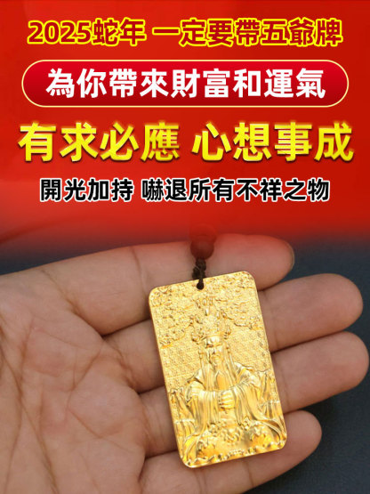 天下第一財神龍五爺令牌