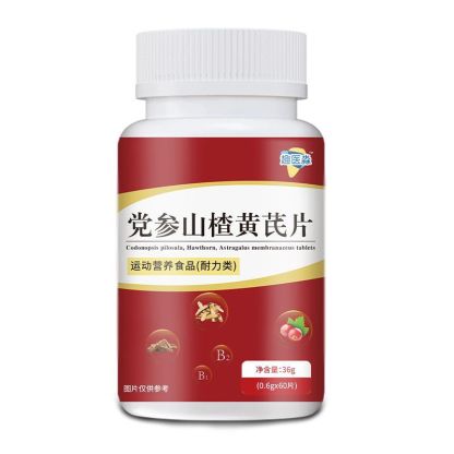 黨參山楂黃耆片-高血壓剋星