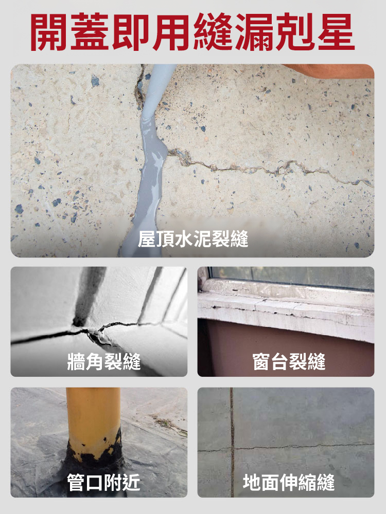 樓頂平房裂縫灌縫膠補漏王