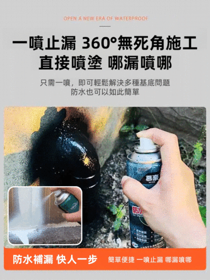屋頂裂縫自噴式防漏噴劑
