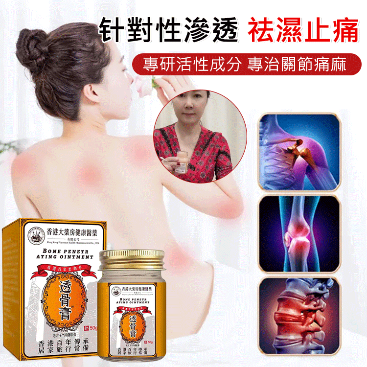 百年傳承香港透骨膏