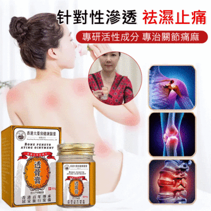 百年傳承香港透骨膏