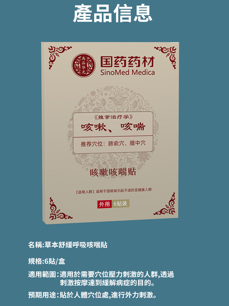 草本舒緩呼吸咳喘貼，近期流感頻繁，咳嗽痰多，胸悶氣短，家庭必備