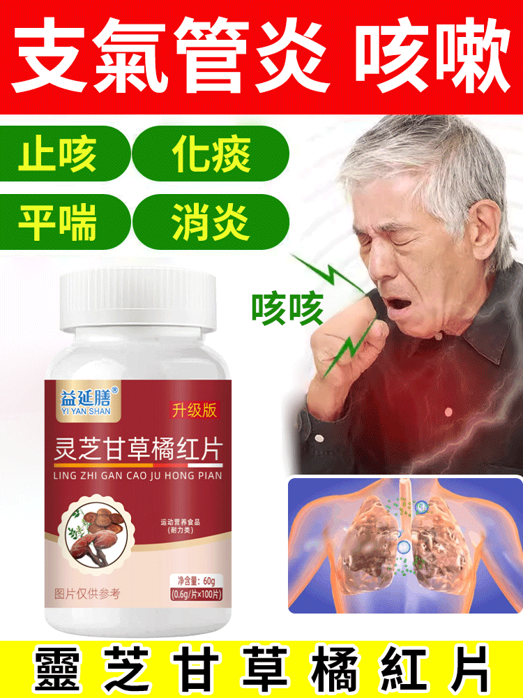 靈芝甘草橘紅片膨大海麥冬-工廠直銷，無中間商賺差價
