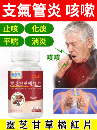 靈芝甘草橘紅片膨大海麥冬-工廠直銷，無中間商賺差價