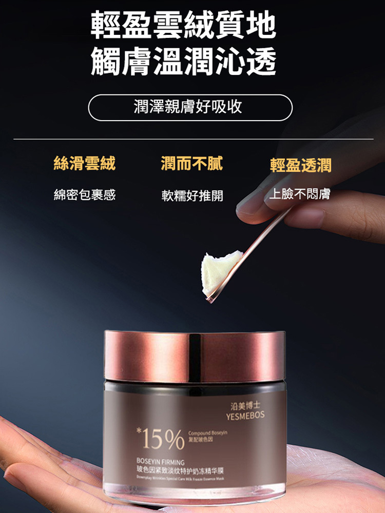 玻色因緊緻修護霜-一瓶能解決許多問題 淡化99%的臉部皺紋