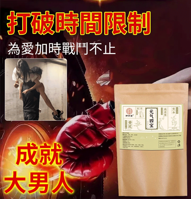 【重燃活力】元氣四寶茶