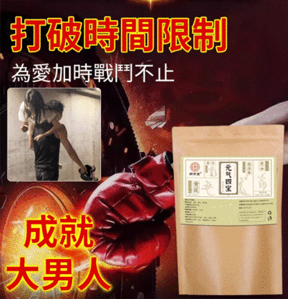 【重燃活力】元氣四寶茶