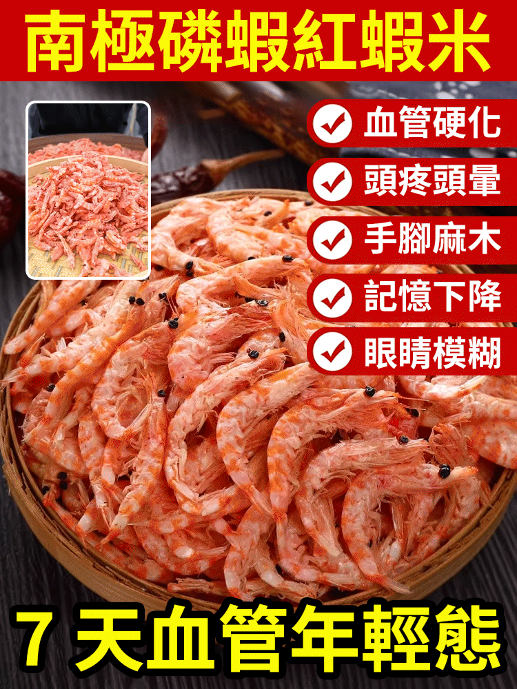 南極磷蝦紅蝦皮，富含多種鈣物質和微量元素，營養美味