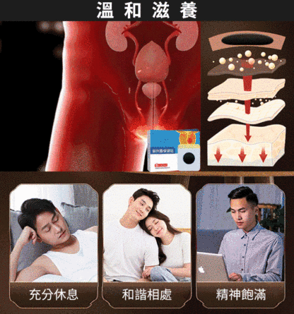 男性腎寶貼