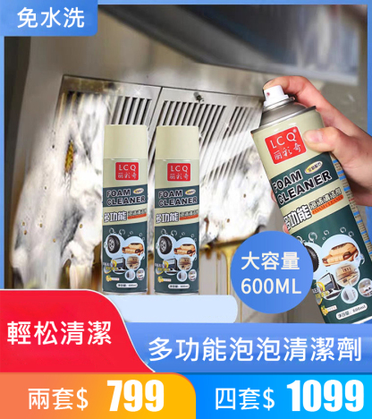 麗彩奇多功能泡沫清潔劑