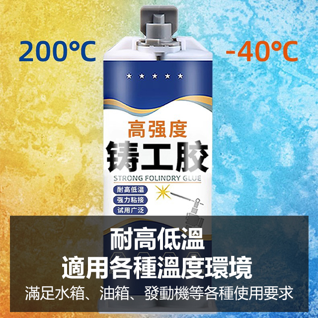 鑄工膠，又叫電焊膠，不管是黏金屬，黏塑料，水管漏水都好用！