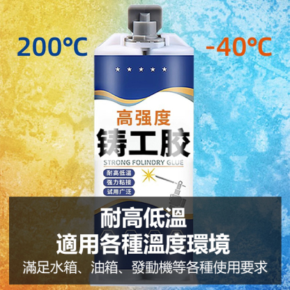 鑄工膠，又叫電焊膠，不管是黏金屬，黏塑料，水管漏水都好用！
