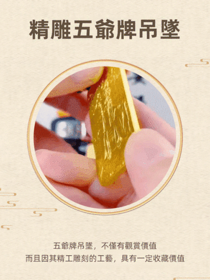 天下第一財神龍五爺令牌