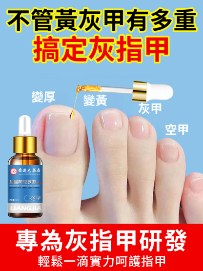 香港大藥局亮甲抑菌液