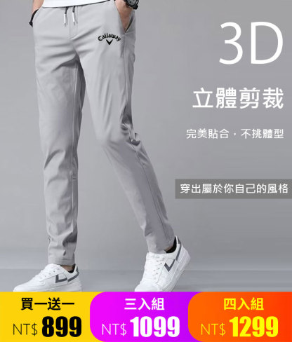 高爾夫冰絲褲子
