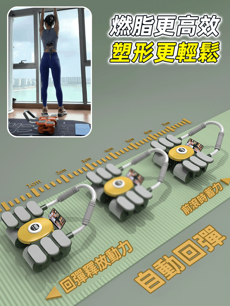 四輪六肘自動回彈計時健腹輪
