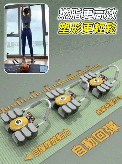 四輪六肘自動回彈計時健腹輪