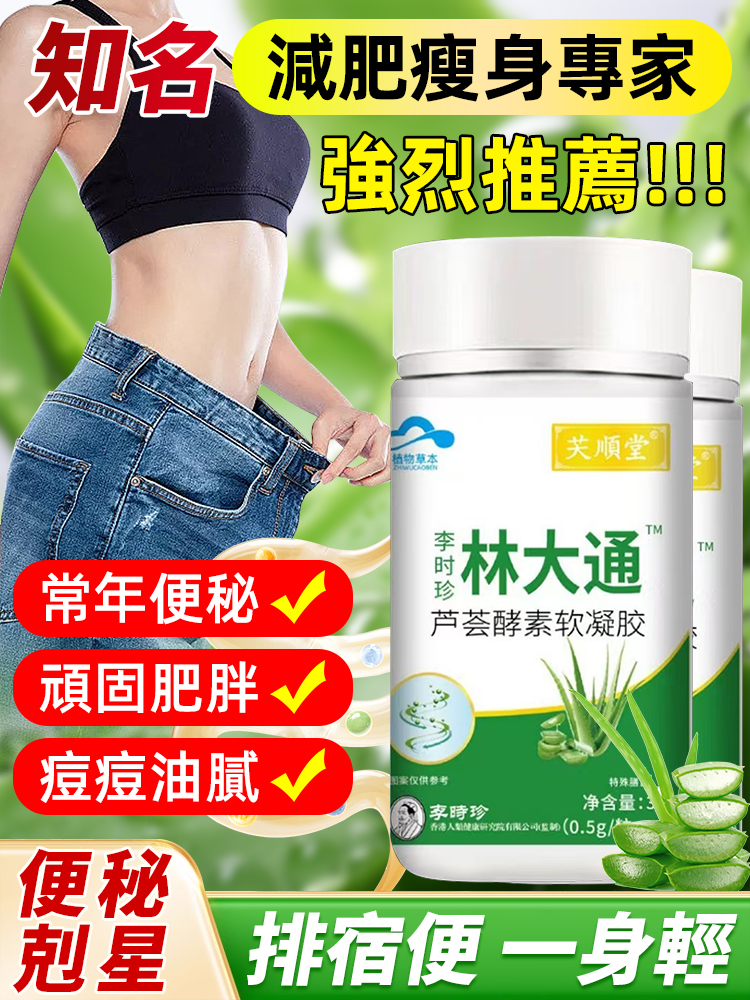 【每天一粒 潤腸通便】林大通片蘆薈酵素片