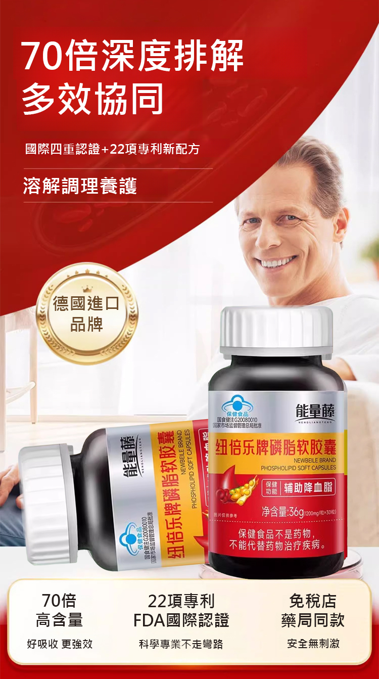 翻译件-HFH-【血管清道夫】磷脂软胶囊-1204087-系统_04.jpg