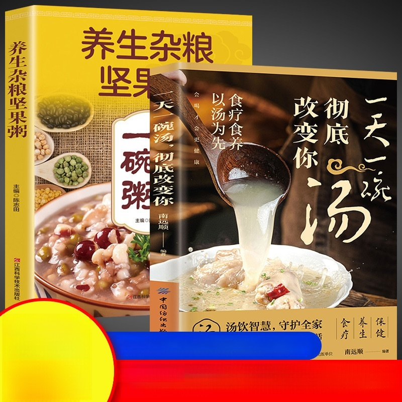 【百病不侵】一碗湯徹底改變你,所有人都不會告訴你的秘密,書中千種方子,食補大於藥物,每天健康飲食才是身體好的關鍵