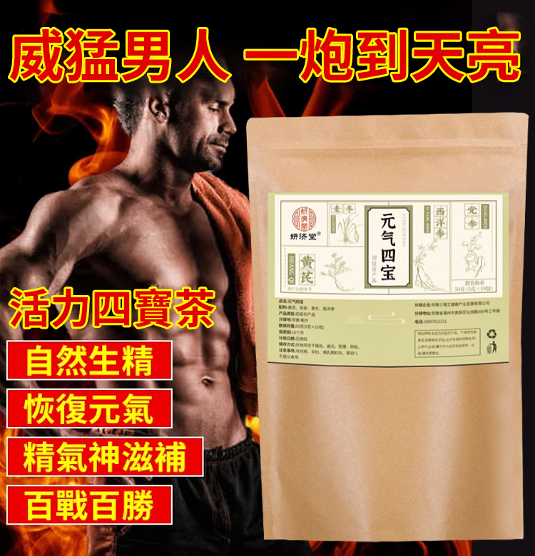 【重燃活力】元氣四寶茶