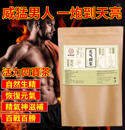 【重燃活力】元氣四寶茶