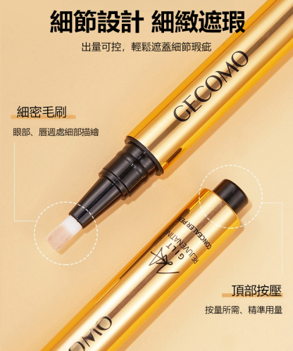 鎏金煥顏雙頭遮瑕筆