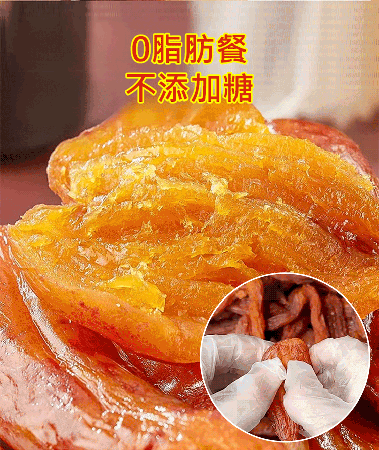 軟糯甜地瓜乾，軟糯香甜純天然無添加劑，古法製作工藝